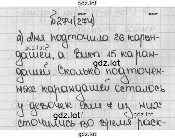 Решение задания № 274 (274) — страница 1