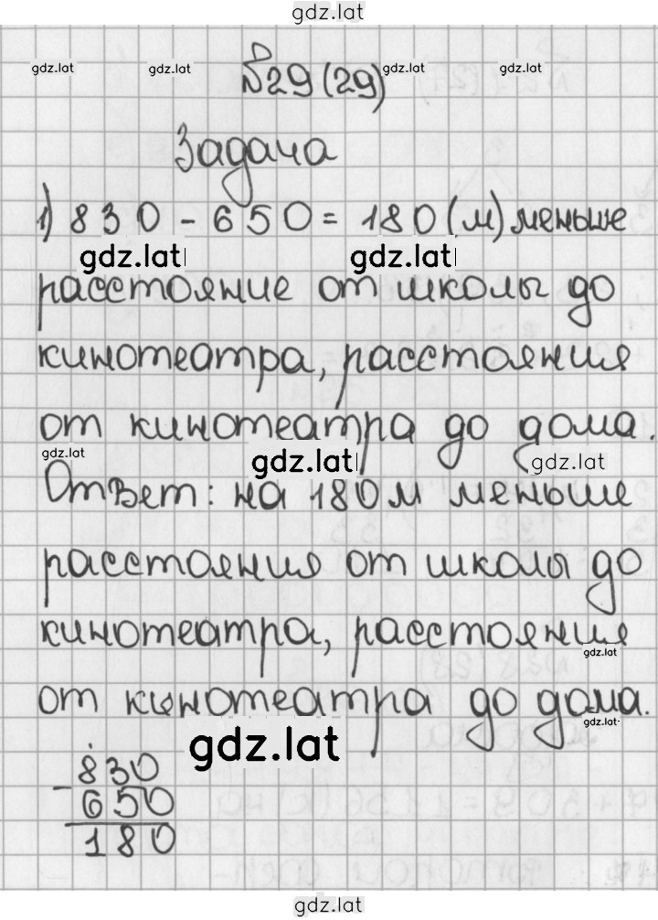 Решение задания № 29 (29) — страница 1
