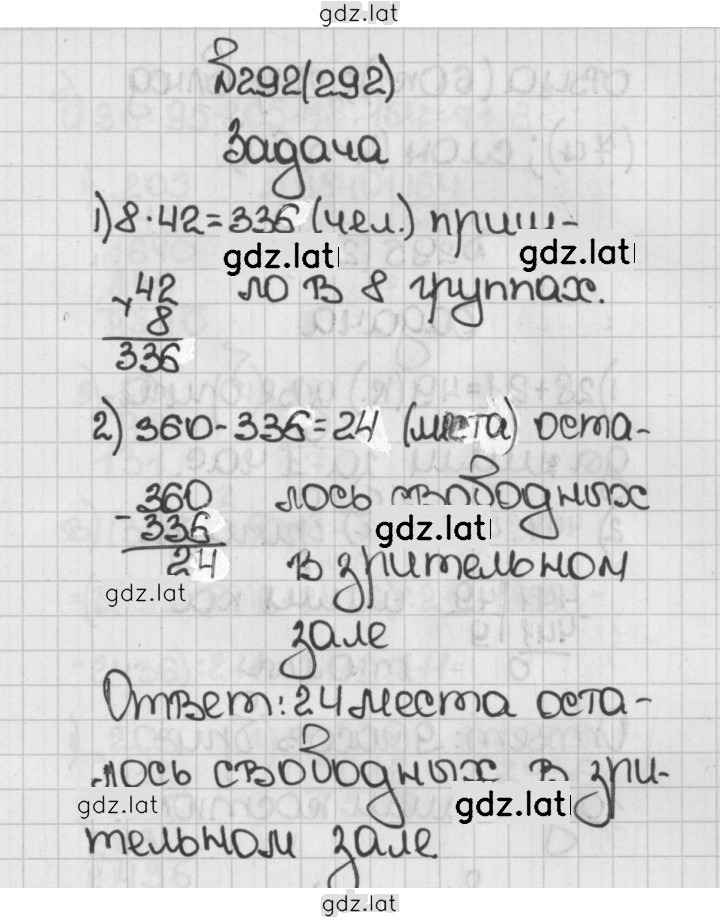 Решение задания № 292 (292) — страница 1