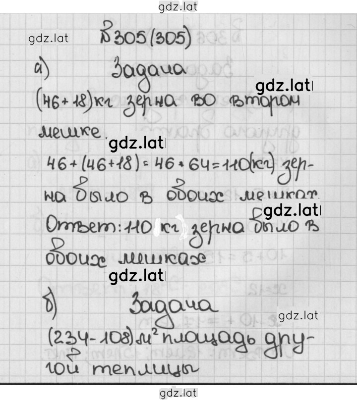 Решение задания № 305 (305) — страница 1