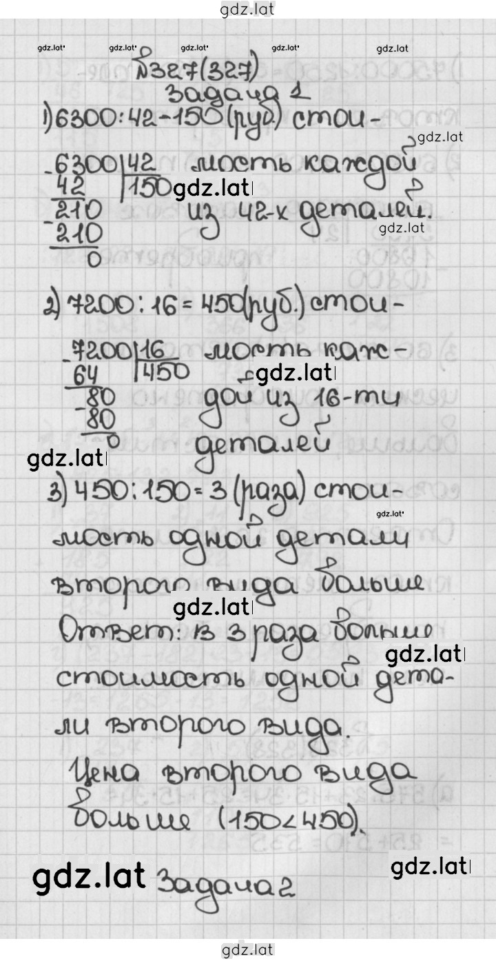 Решение задания № 327 (327) — страница 1
