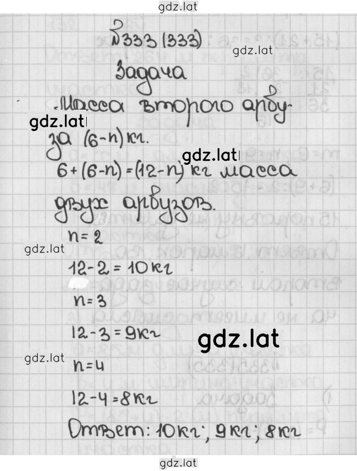 Решение задания № 333 (333) — страница 1