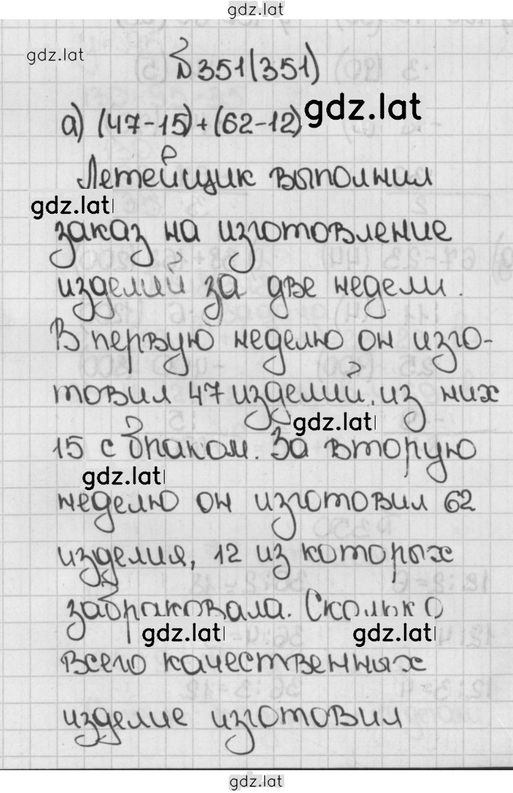 Решение задания № 351 (351) — страница 1