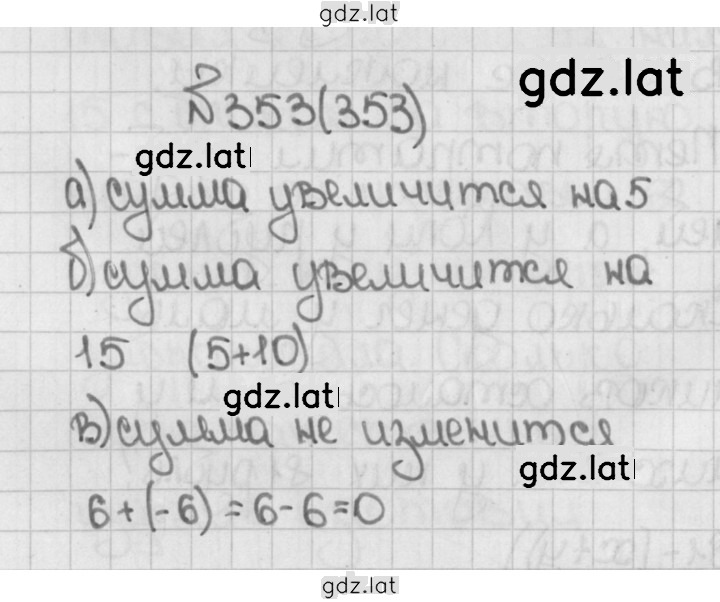 Решение задания № 353 (353) — страница 1