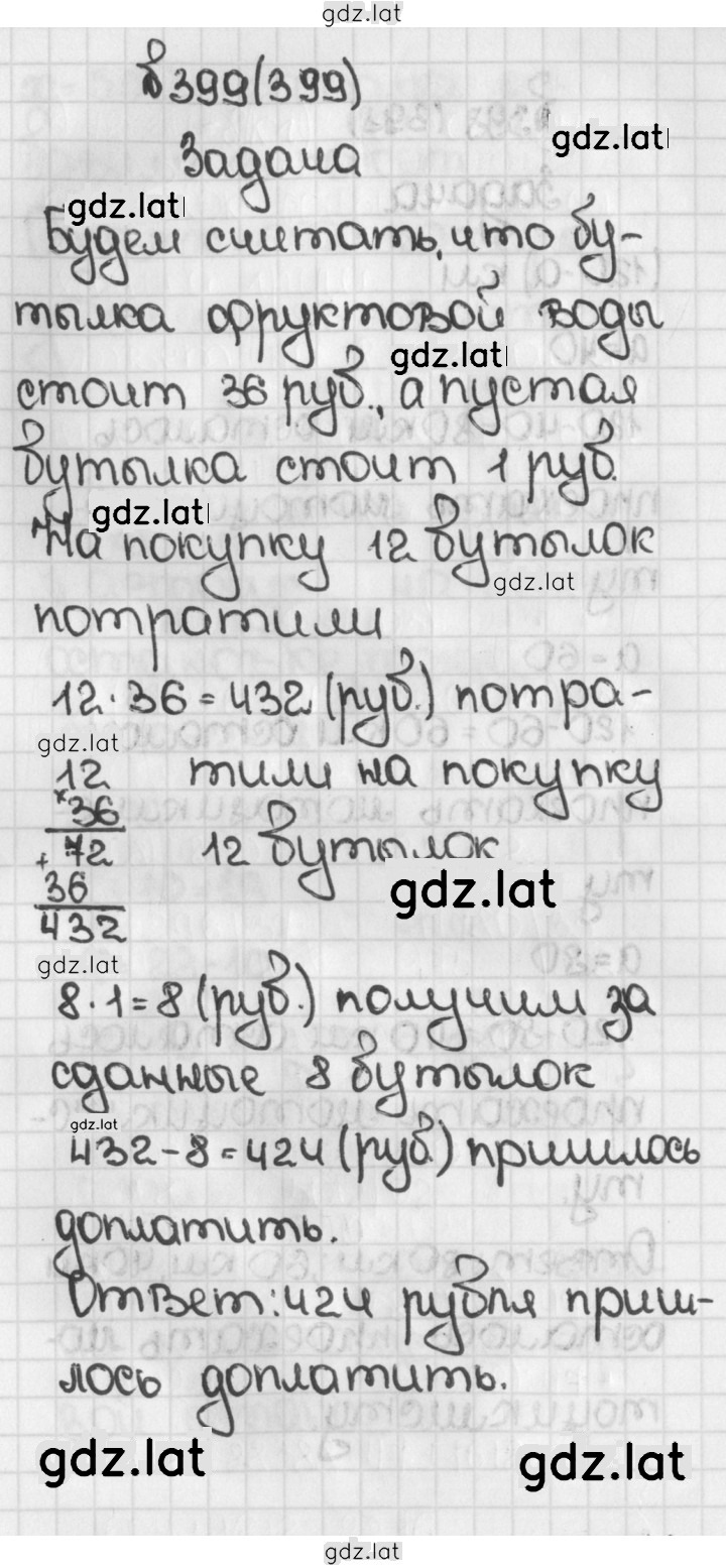 Решение задания № 399 (399) — страница 1