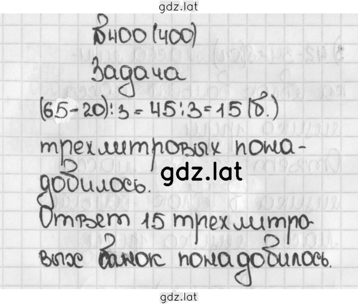 Решение задания № 400 (400) — страница 1