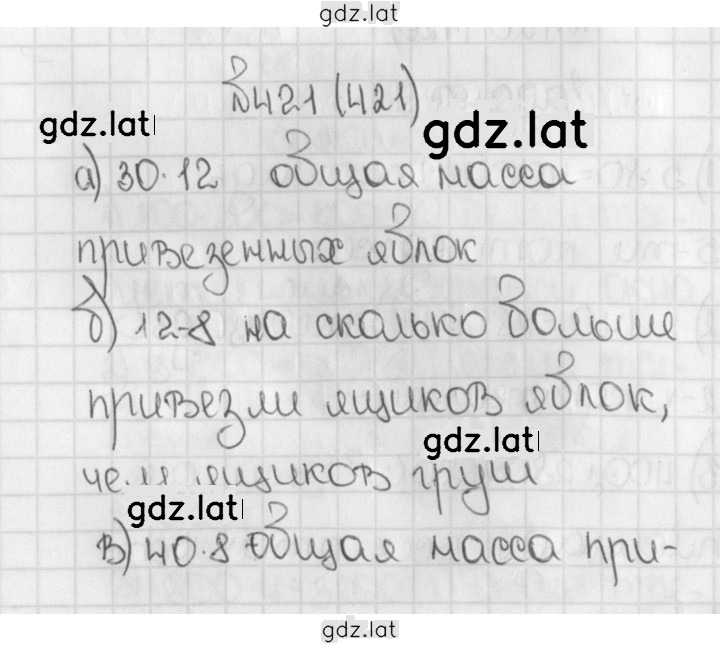 Решение задания № 421 (421) — страница 1