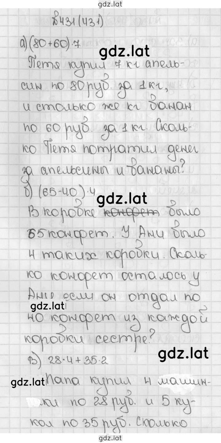 Решение задания № 431 (431) — страница 1