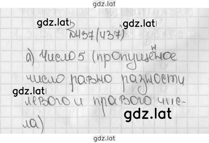Решение задания № 437 (437) — страница 1