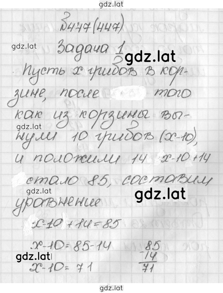 Решение задания № 447 (447) — страница 1