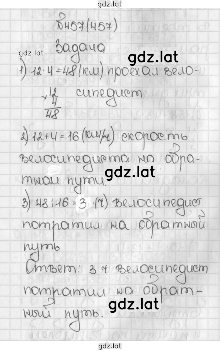 Решение задания № 457 (457) — страница 1
