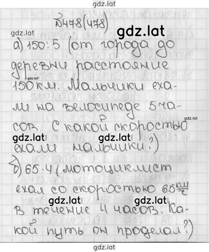 Решение задания № 478 (478) — страница 1