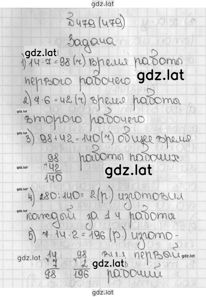 Решение задания № 479 (479) — страница 1