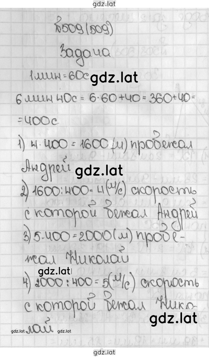 Решение задания № 509 (509) — страница 1
