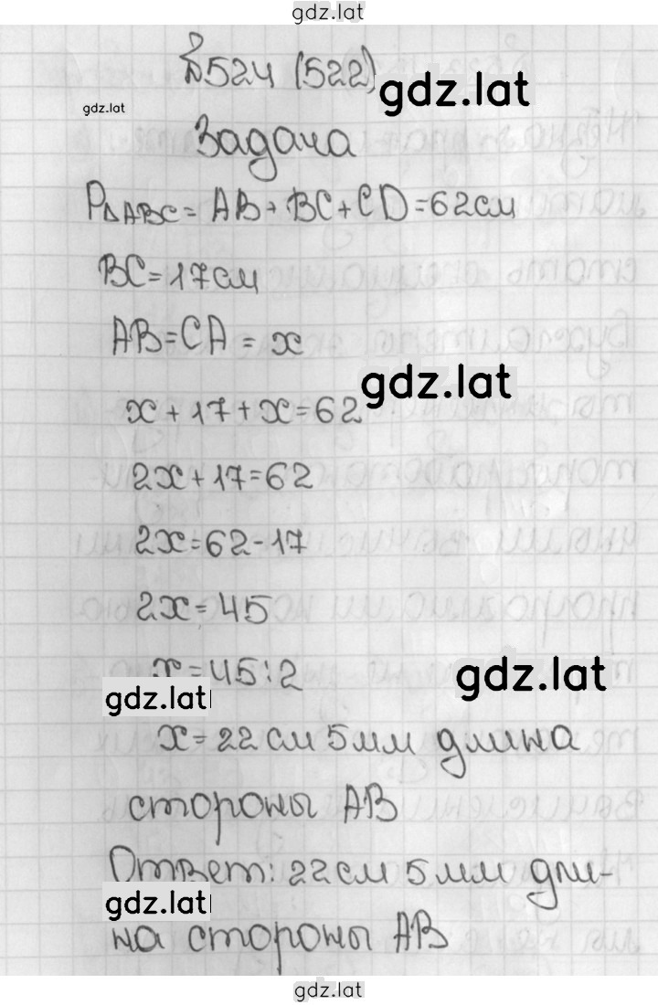 Решение задания № 522 (524) — страница 1