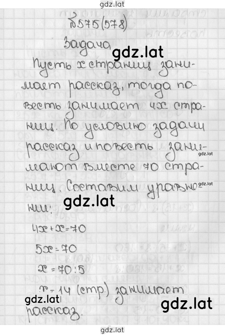Решение задания № 578 (575) — страница 1