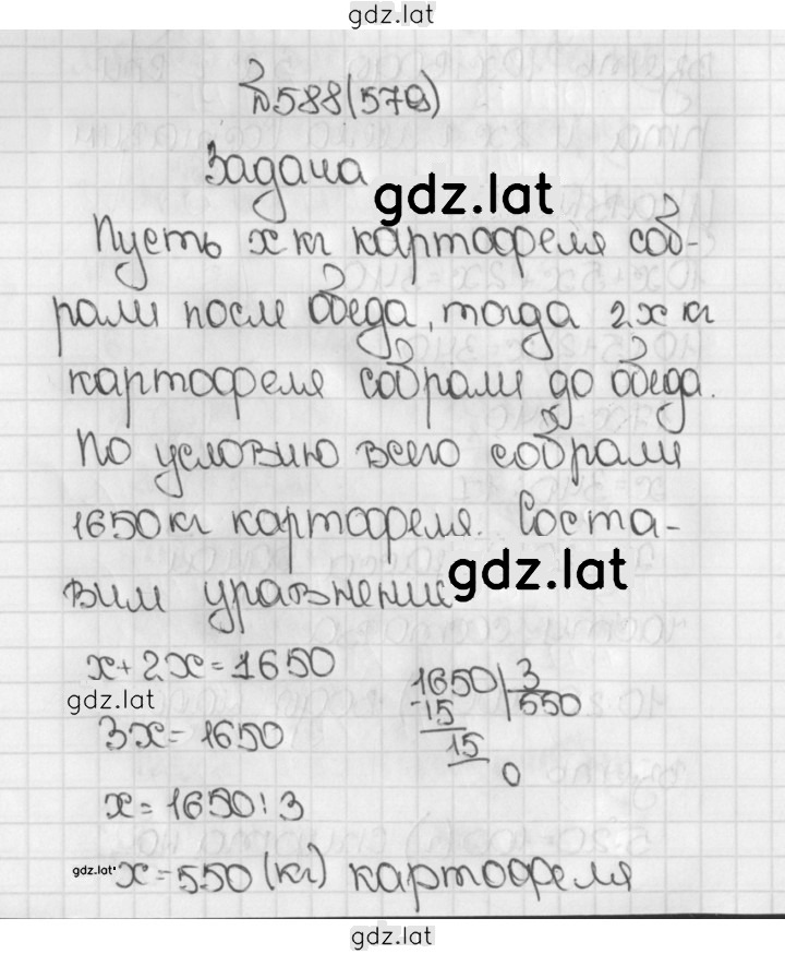 Решение задания № 579 (588) — страница 1