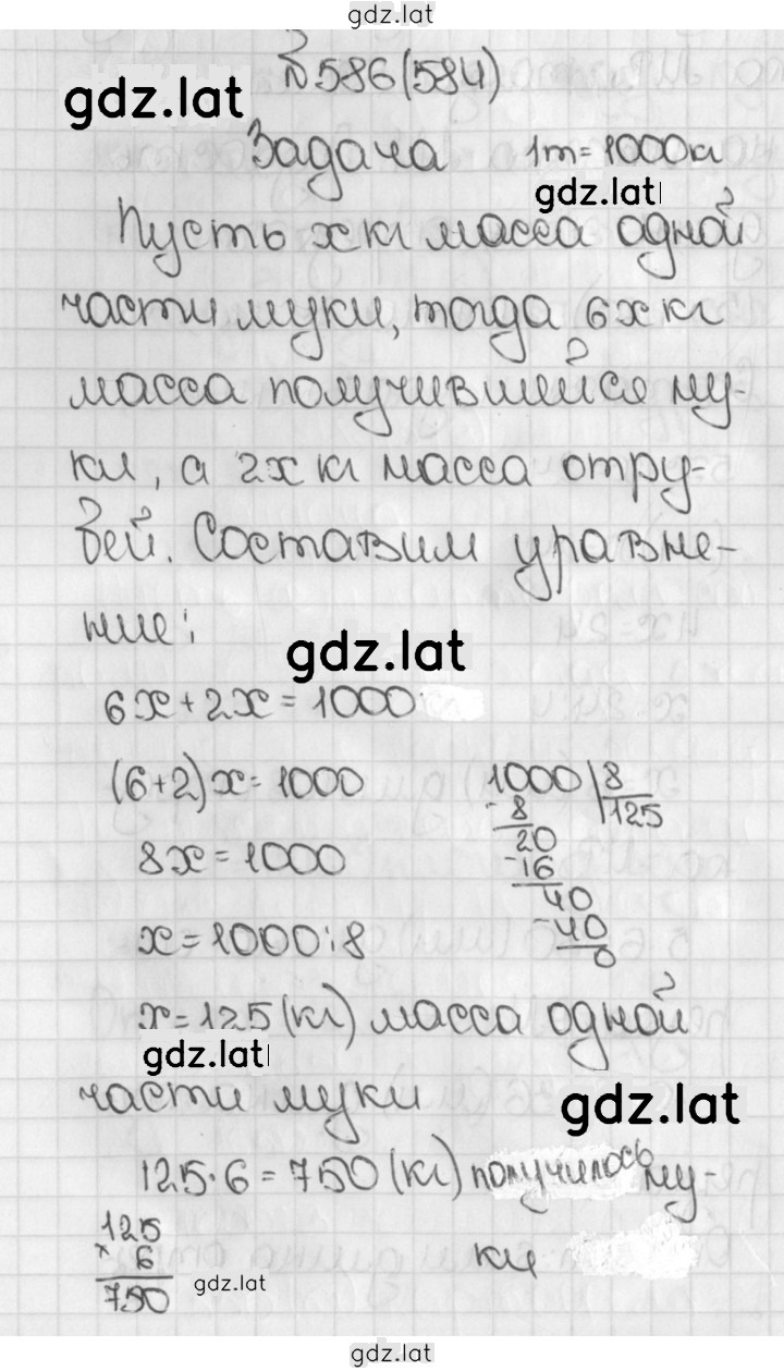 Решение задания № 584 (586) — страница 1