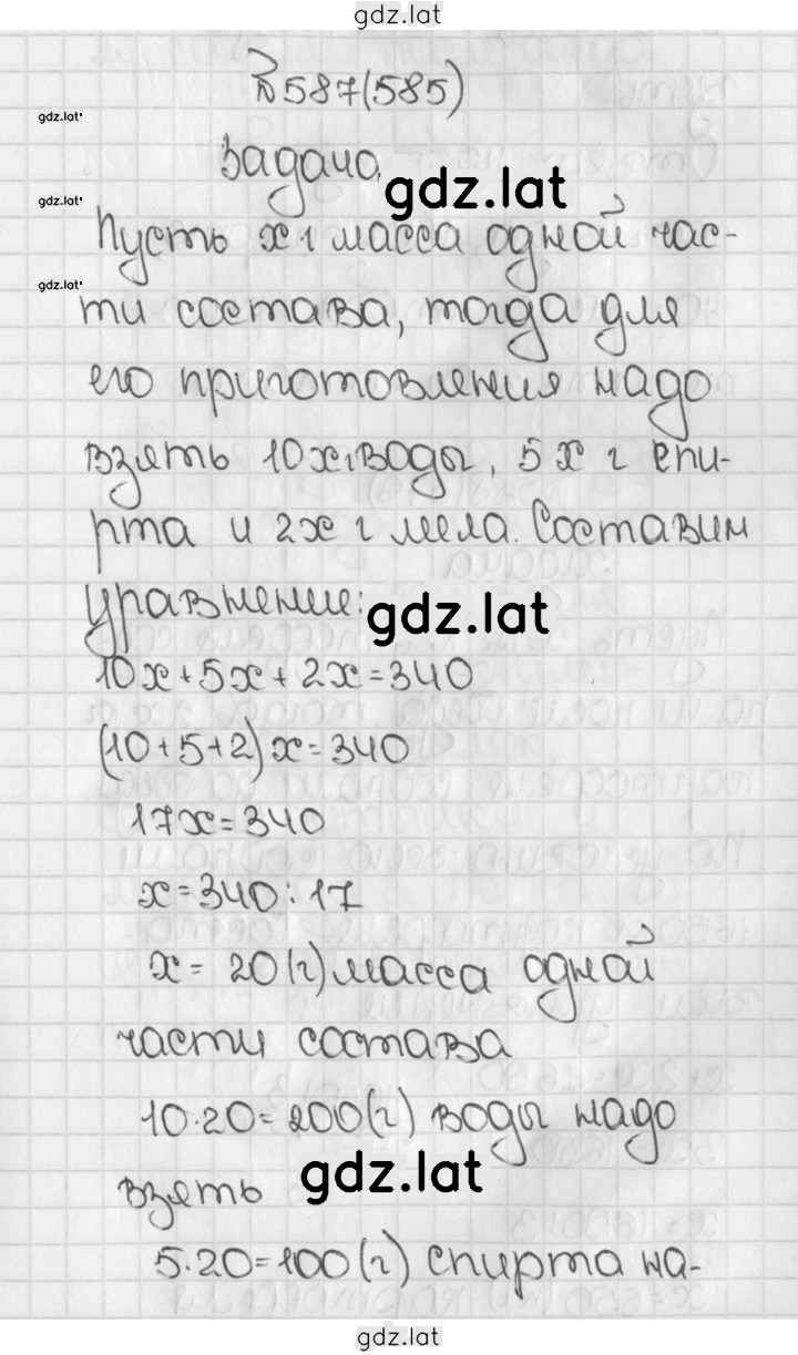 Решение задания № 585 (587) — страница 1
