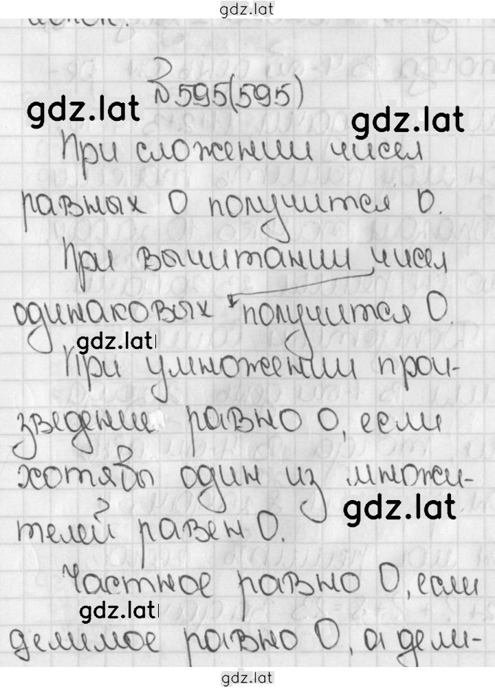 Решение задания № 595 (595) — страница 1