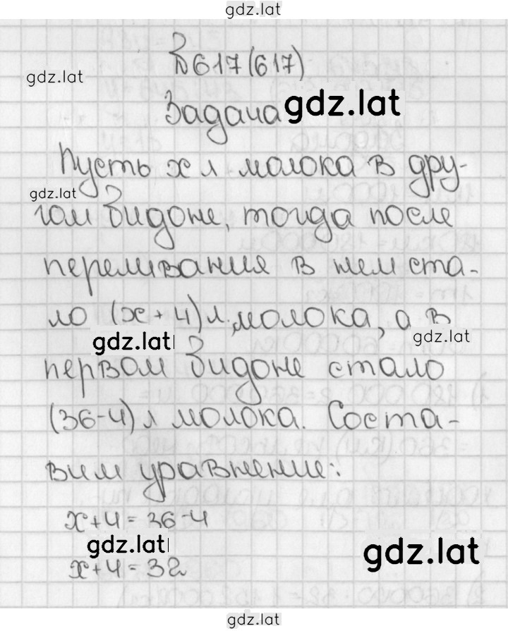 Решение задания № 617 (617) — страница 1