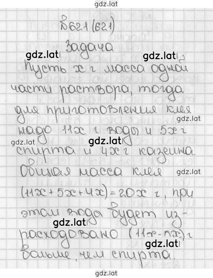 Решение задания № 621 (621) — страница 1