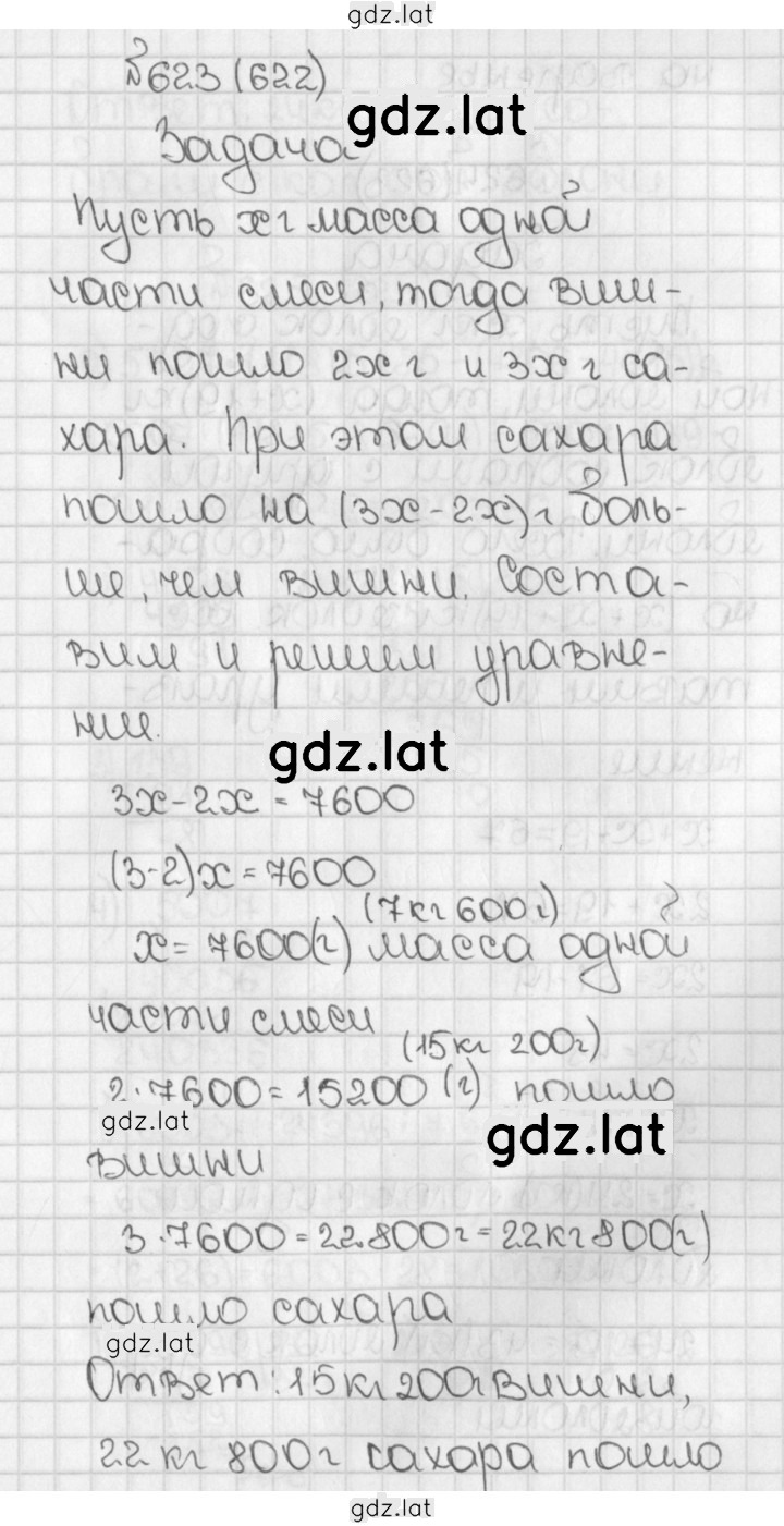 Решение задания № 622 (623) — страница 1