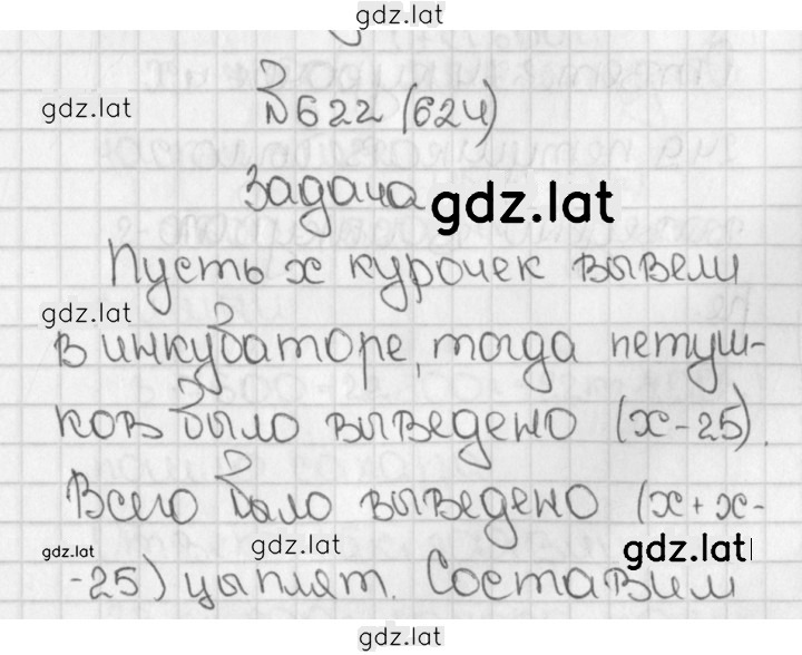 Решение задания № 624 (622) — страница 1