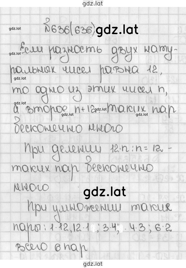 Решение задания № 636 (636) — страница 1