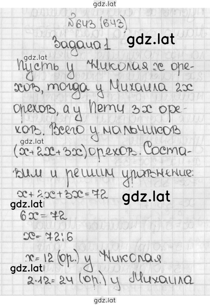 Решение задания № 643 (643) — страница 1