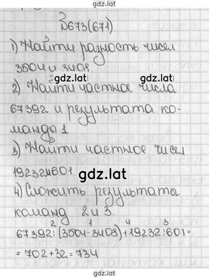Решение задания № 671 (673) — страница 1