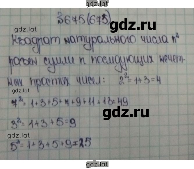 Решение задания № 673 (675) — страница 1