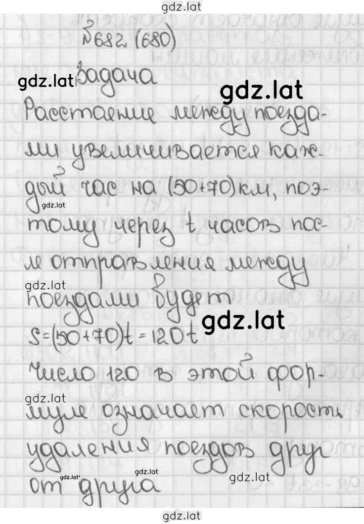 Решение задания № 680 (682) — страница 1