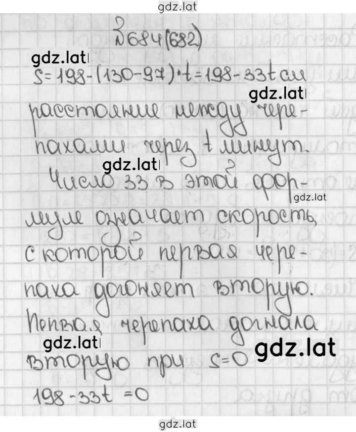 Решение задания № 682 (684) — страница 1
