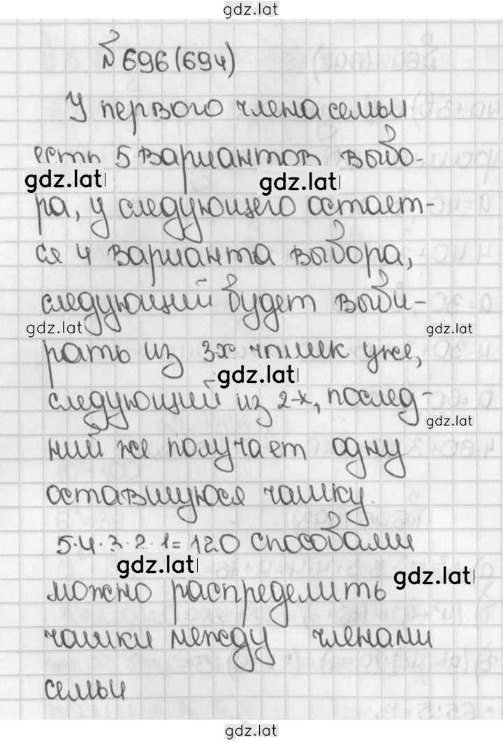 Решение задания № 694 (696) — страница 1