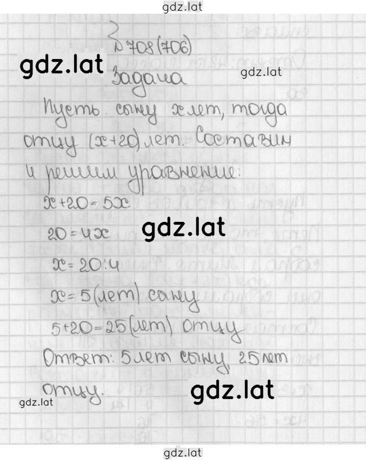 Решение задания № 706 (708) — страница 1