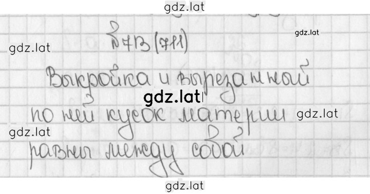Решение задания № 711 (713) — страница 1