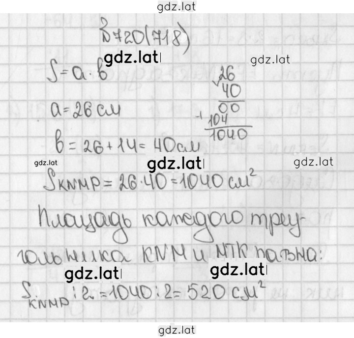 Решение задания № 718 (720) — страница 1