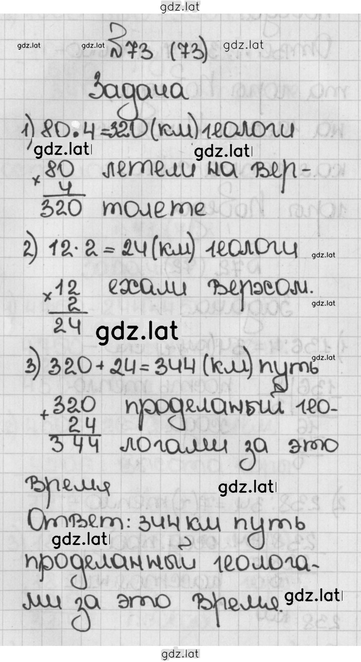 Решение задания № 73 (73) — страница 1