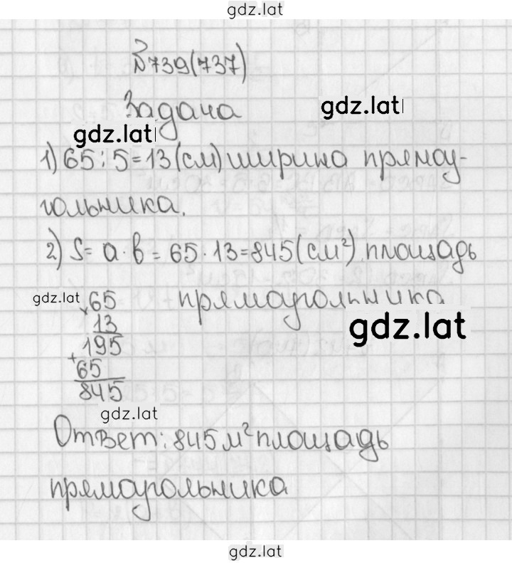 Решение задания № 737 (739) — страница 1