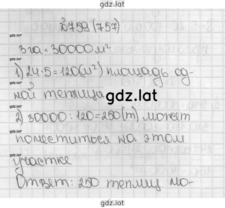 Решение задания № 757 (759) — страница 1