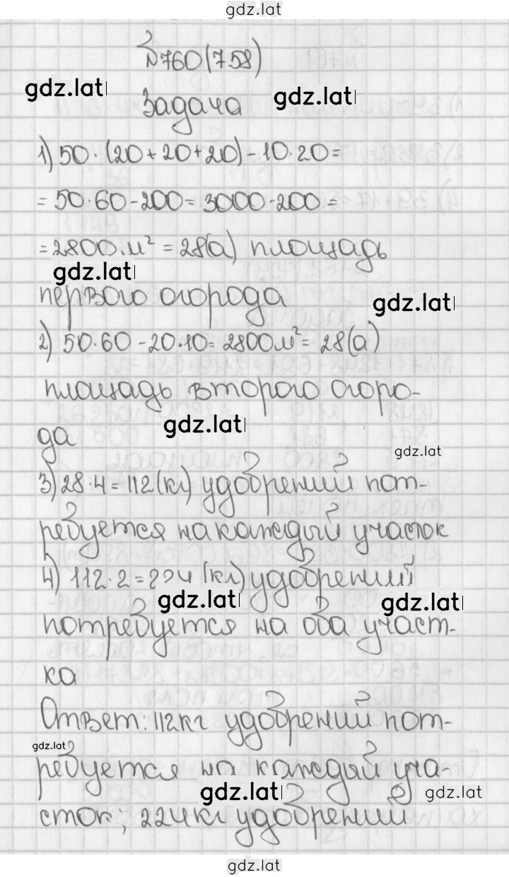 Решение задания № 758 (760) — страница 1