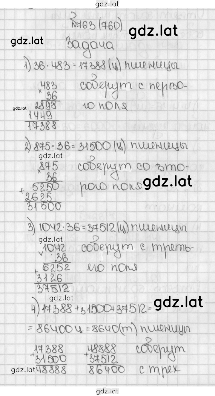 Решение задания № 760 (763) — страница 1