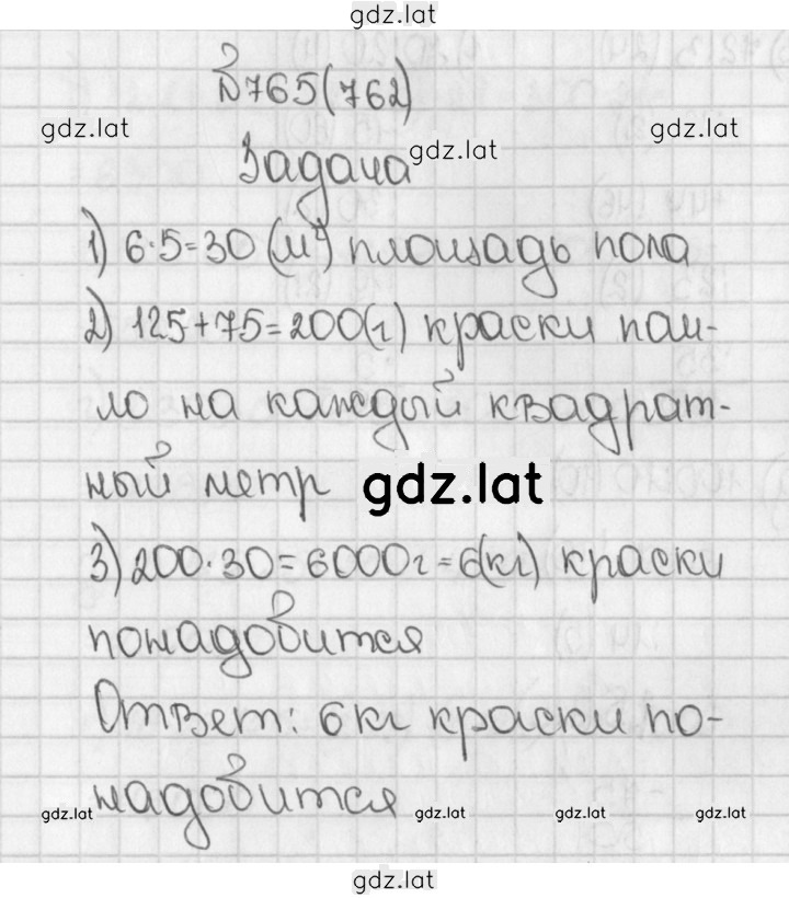 Решение задания № 762 (765) — страница 1