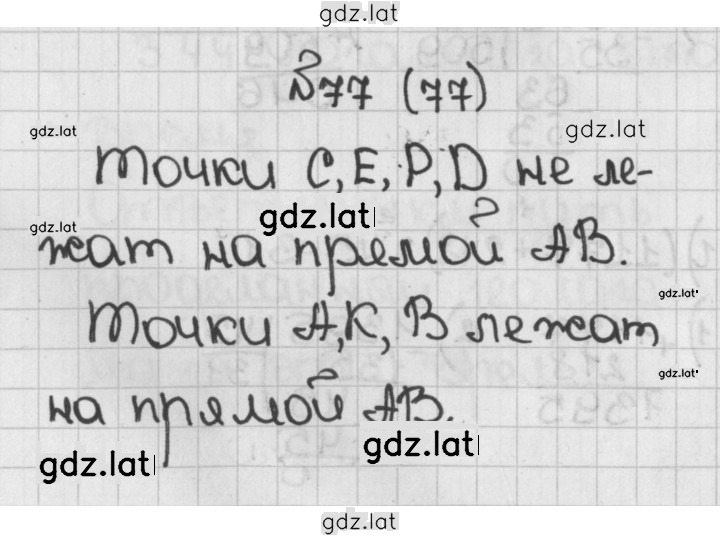 Решение задания № 77 (77) — страница 1