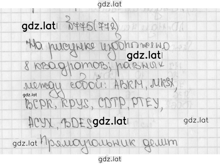 Решение задания № 772 (775) — страница 1