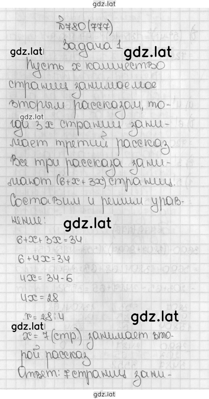 Решение задания № 777 (780) — страница 1