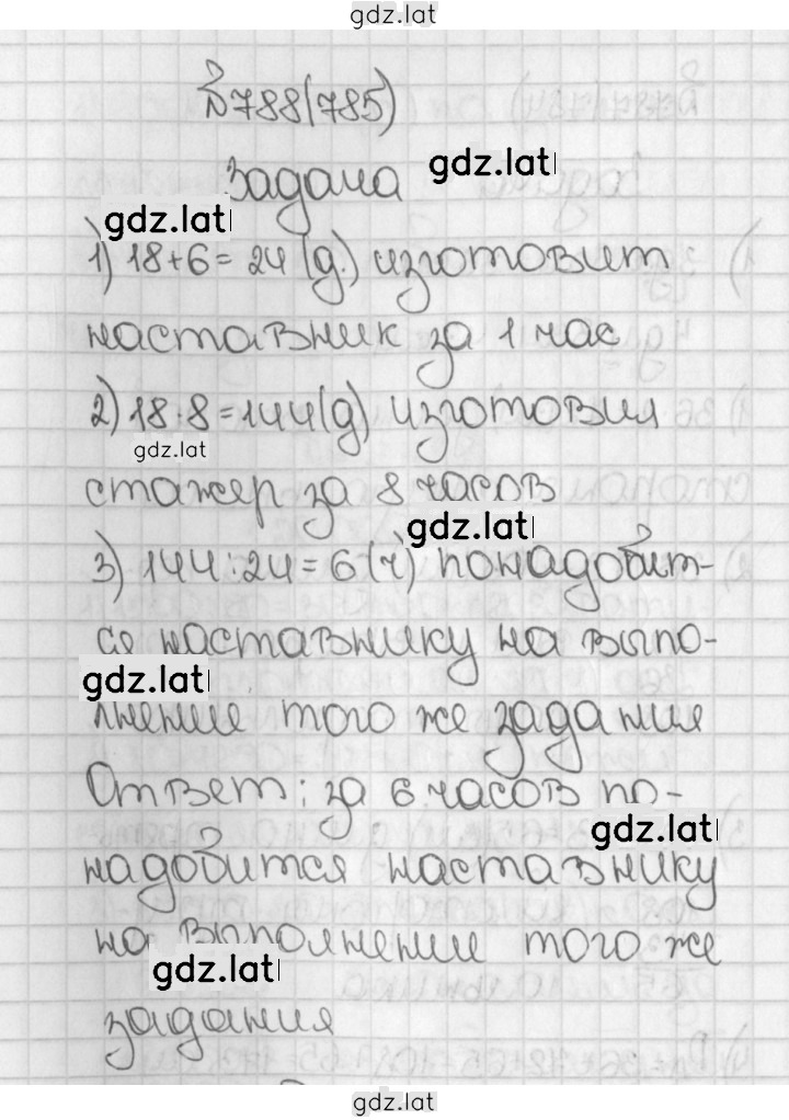 Решение задания № 785 (788) — страница 1