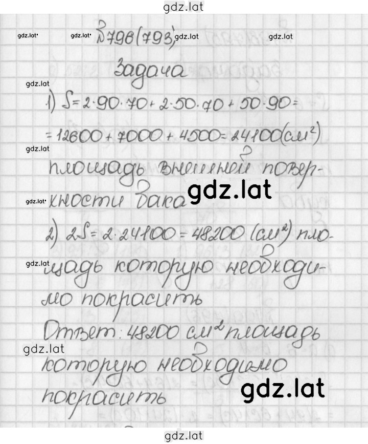 Решение задания № 793 (796) — страница 1
