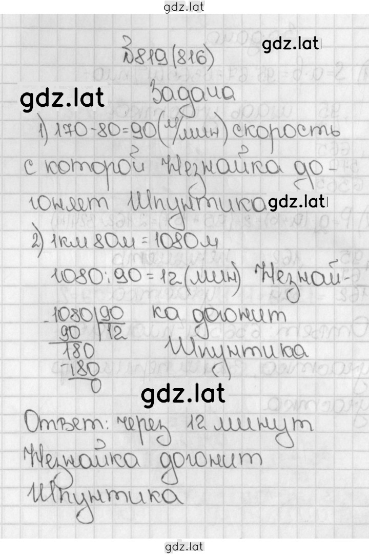 Решение задания № 816 (819) — страница 1